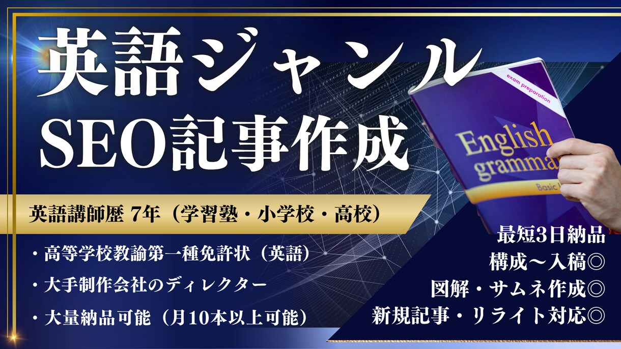 英語×SEOのプロチームが英語記事を作成します 英語ジャンルに特化したライターチームが高品質な記事をお届け！ イメージ1