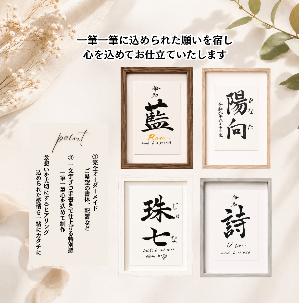 わが子への願いをカタチにする毛筆命名書制作します 【額縁あり】出産記念｜誕生日｜インテリア｜贈り物としても◎ イメージ10