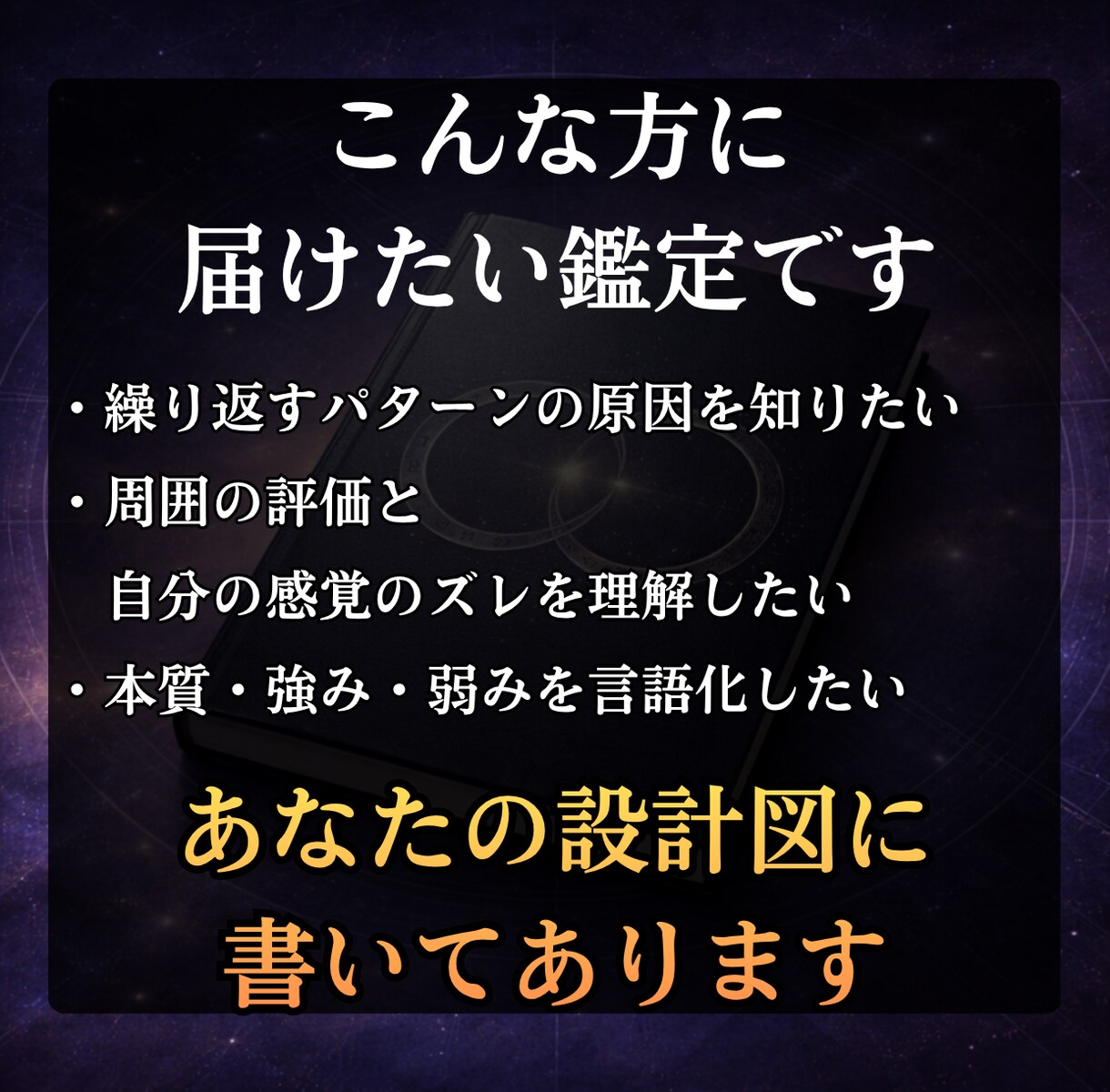 なぜいつもこうなるのか━繰り返す構造を解読します 数秘術×マヤ暦｜本質・強み・弱み｜繰り返すパターンを根本鑑定 イメージ4