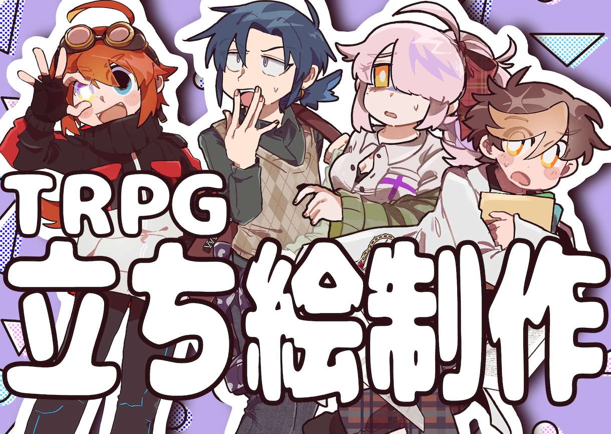 TRPGSDイラスト・立ち絵作成致します 最短翌日！デフォルメが得意です！ イメージ1