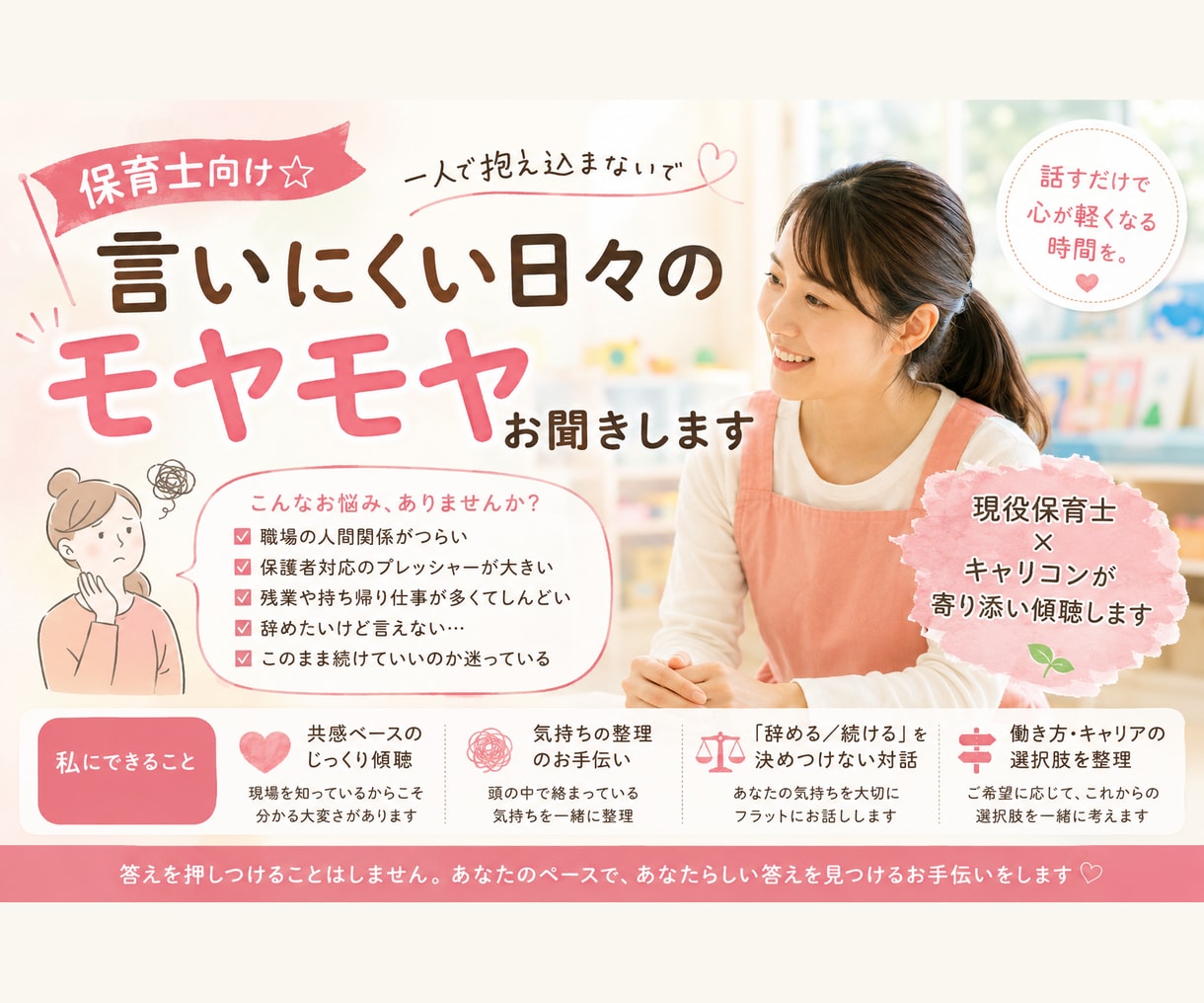 保育士向け☆言いにくい日々のモヤモヤお聞きします 現役保育士×キャリコンの寄り添い 安心感あり！ イメージ2