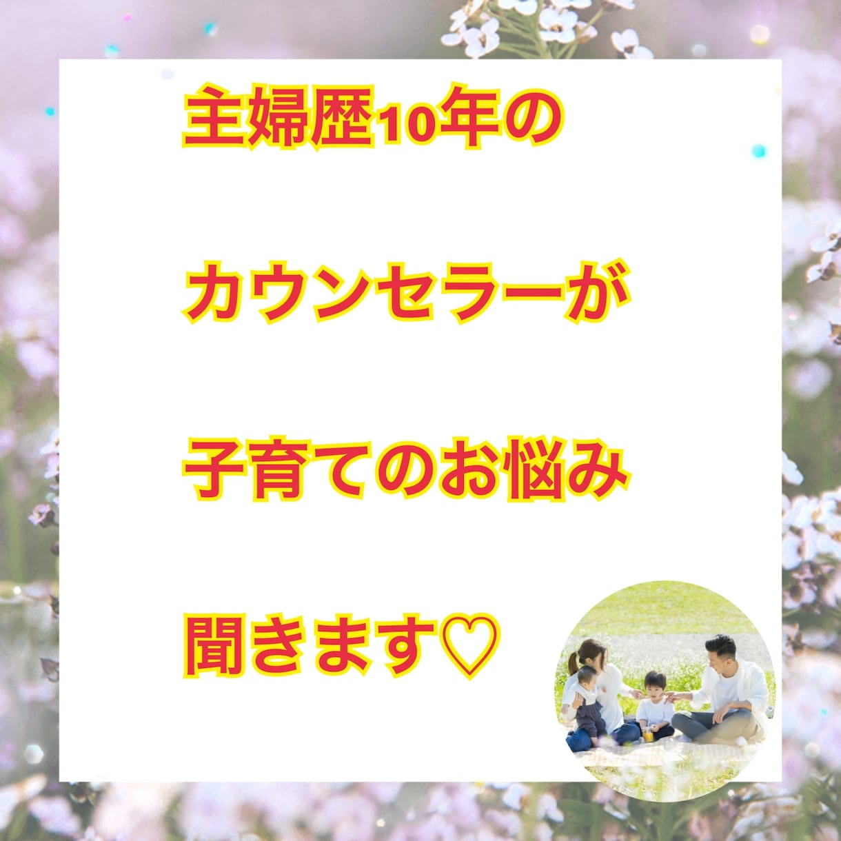 チャットで1時間、子育中のママのお悩み聞きます 子育てのお悩み1人で抱え込まないで！！ イメージ1