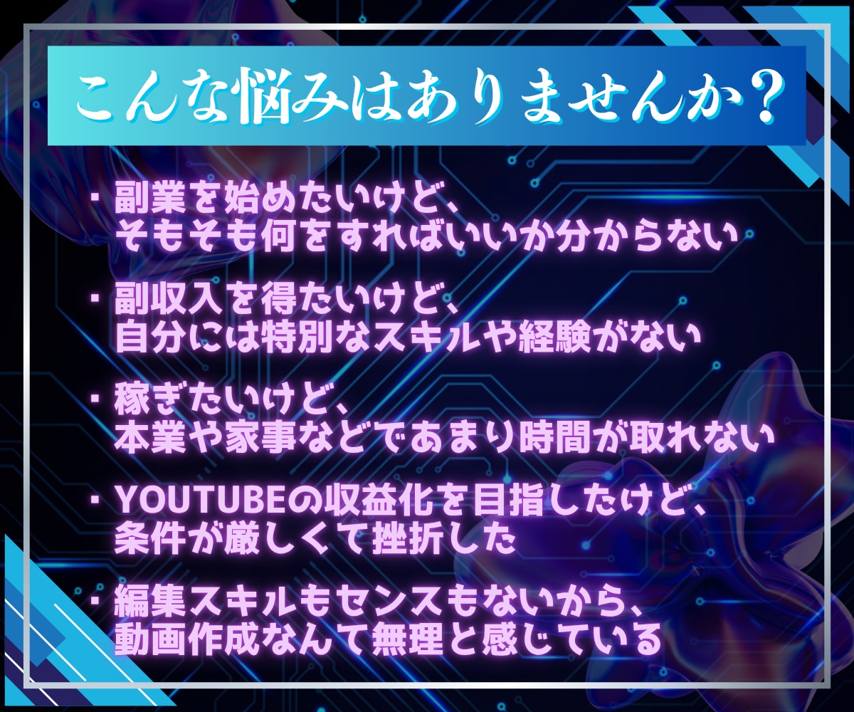 初心者のためのAI×ショート動画の稼ぎ方教えます 登録者ゼロでも収益化！スキル不要で動画作成！ イメージ3