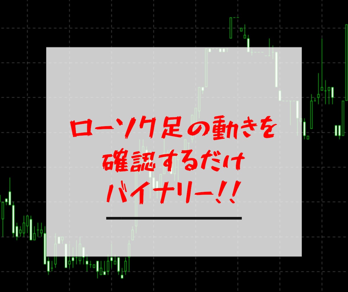 あなたの願い叶えます バイナリー【新登場】あなたがやるのはスマホを確認するだけ！！ イメージ2