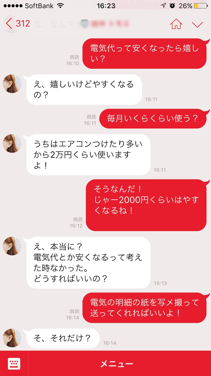 毎月の電気代を平均10%削減します 今のまま何も変えずとにかく出費を減らしたいあなたへ イメージ2