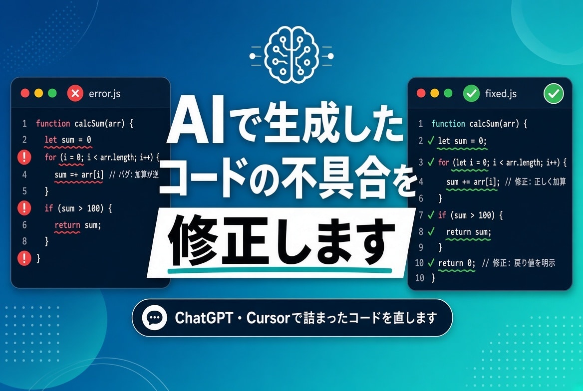 AIで生成したコードの不具合を修正します 原因不明のエラーも特定から対応します イメージ1