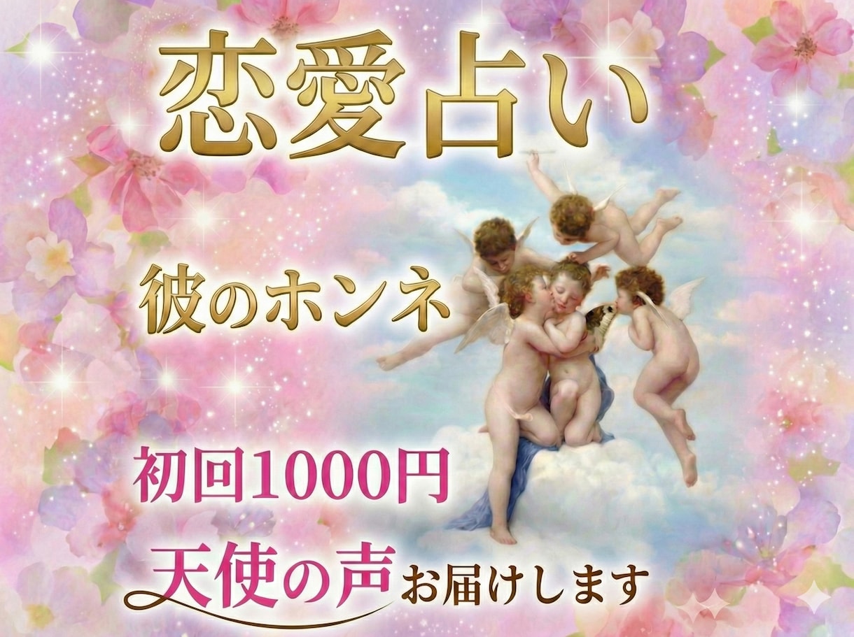 恋愛占いｌ彼の本音まるで本人の言葉のように伝えます 10月限定無料プレゼントあり✨ボロ泣きする人続出中♡霊感霊視 イメージ3