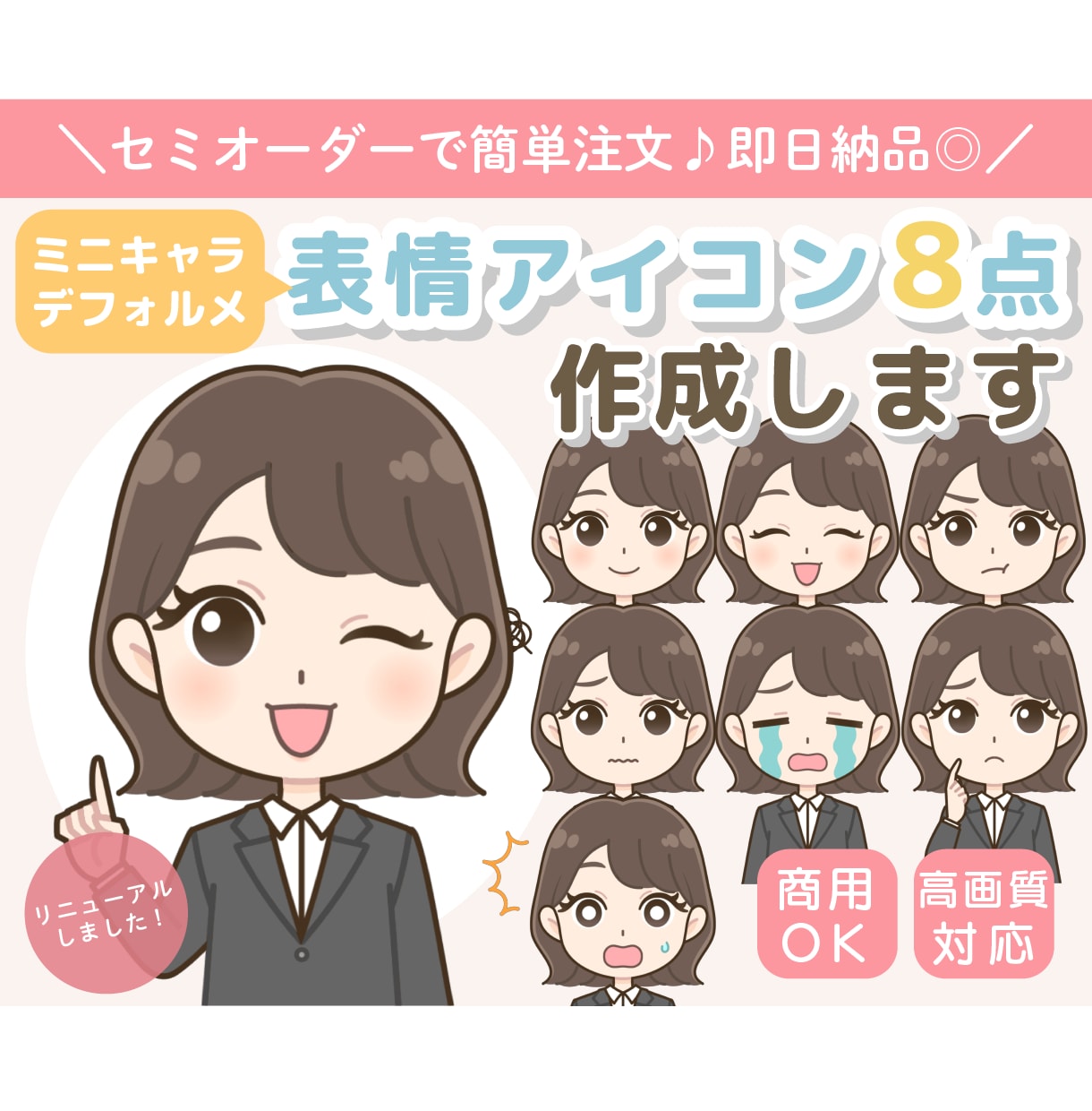 デフォルメミニキャラ表情アイコン8点セット描きます 使いやすい喜怒哀楽セットでSNSの印象アップ♪ イメージ1