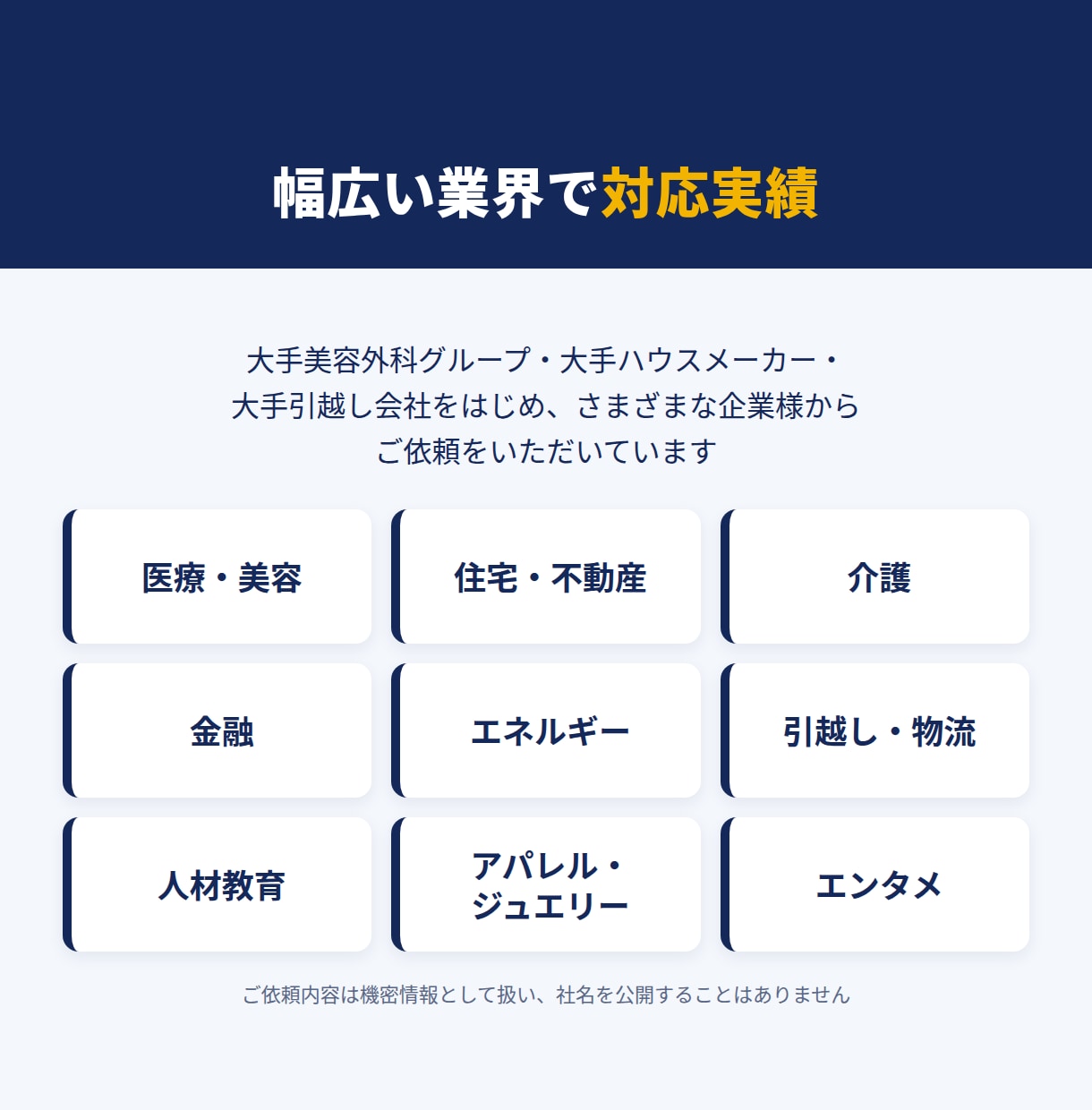 大手企業対応実績｜ネガティブワードを対策します ネガティブワード何語でも対策し放題｜3ヶ月〜契約 イメージ4