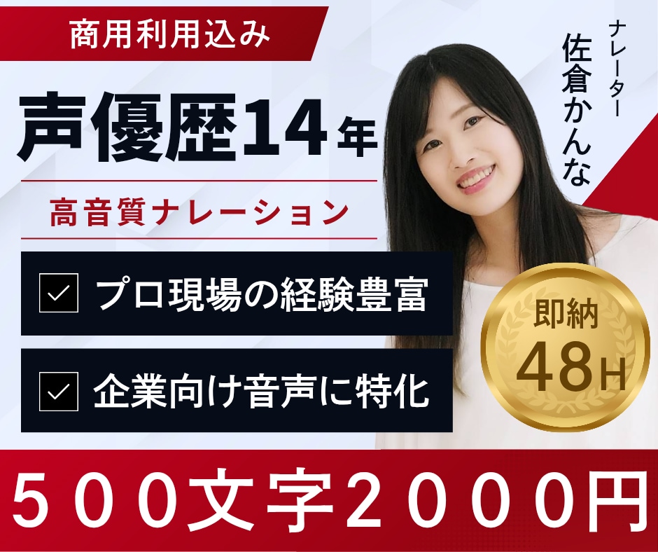 声優歴14年｜PRO女性ナレーション即納します 幅広い表現力◎商品説明/IR/求人/企業VP/CM/PR◎ イメージ1