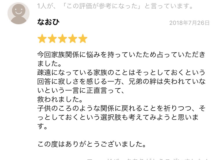 モヤモヤして辛いお悩み、ズバッと断じます 自分で答えを出せないときは、易の神様にお尋ねしてみませんか？ イメージ9