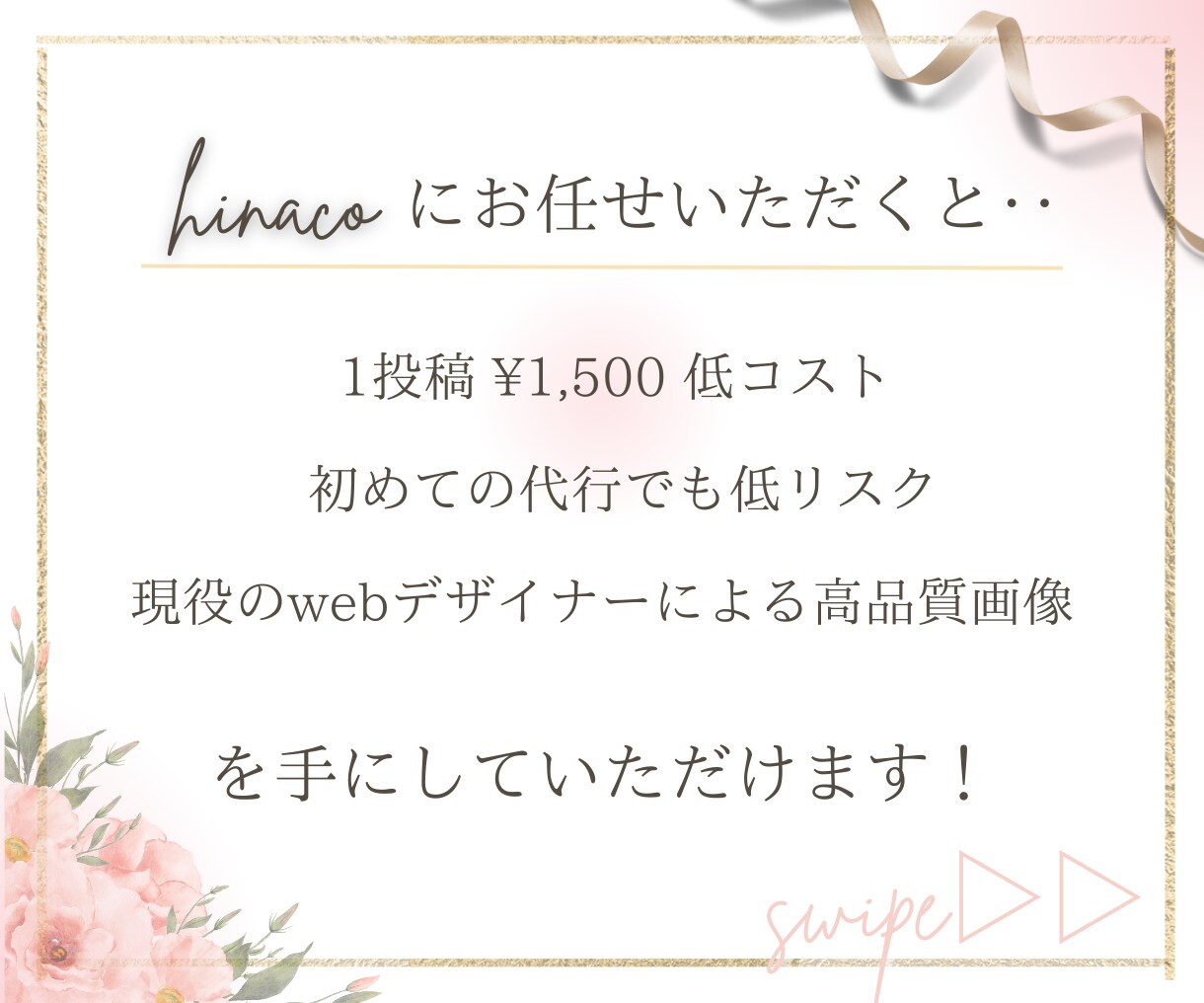 修正回数無制限★女性向けインスタ画像作成します 2名限定★1投稿¥1,500で時間とお金の大幅節約♪ イメージ3