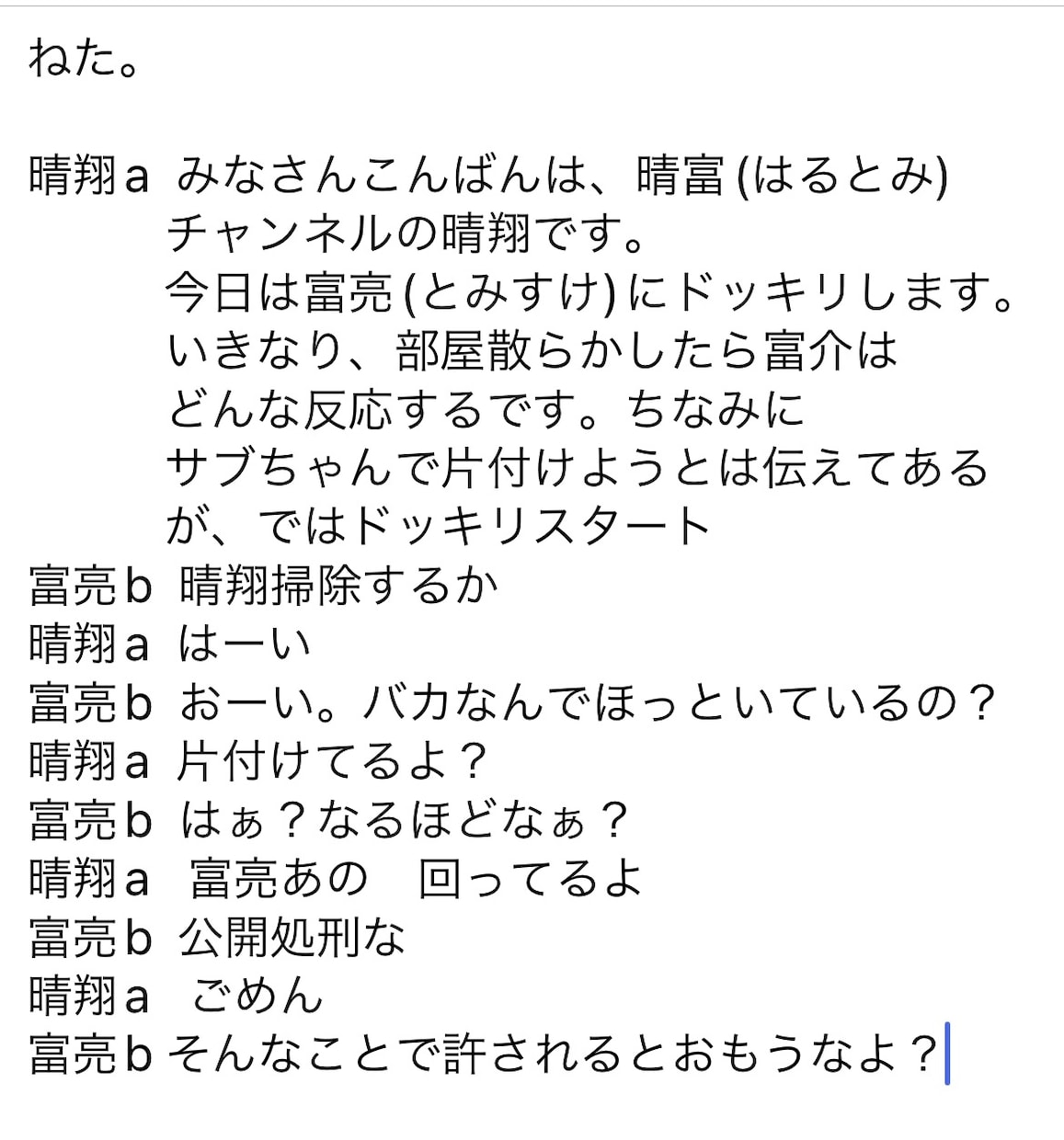 ネタを趣味程度に書きます 趣味程度の脚本家はいかがですか？ イメージ6