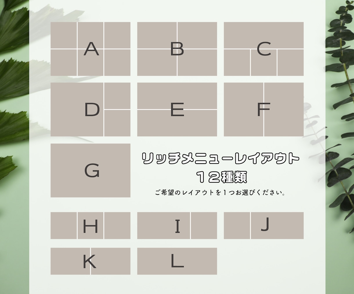 LINE公式アカウントのリッチメニュー制作します 世界観デザインで反応率UP⤴︎【 先着３名様の限定価格 】 イメージ2