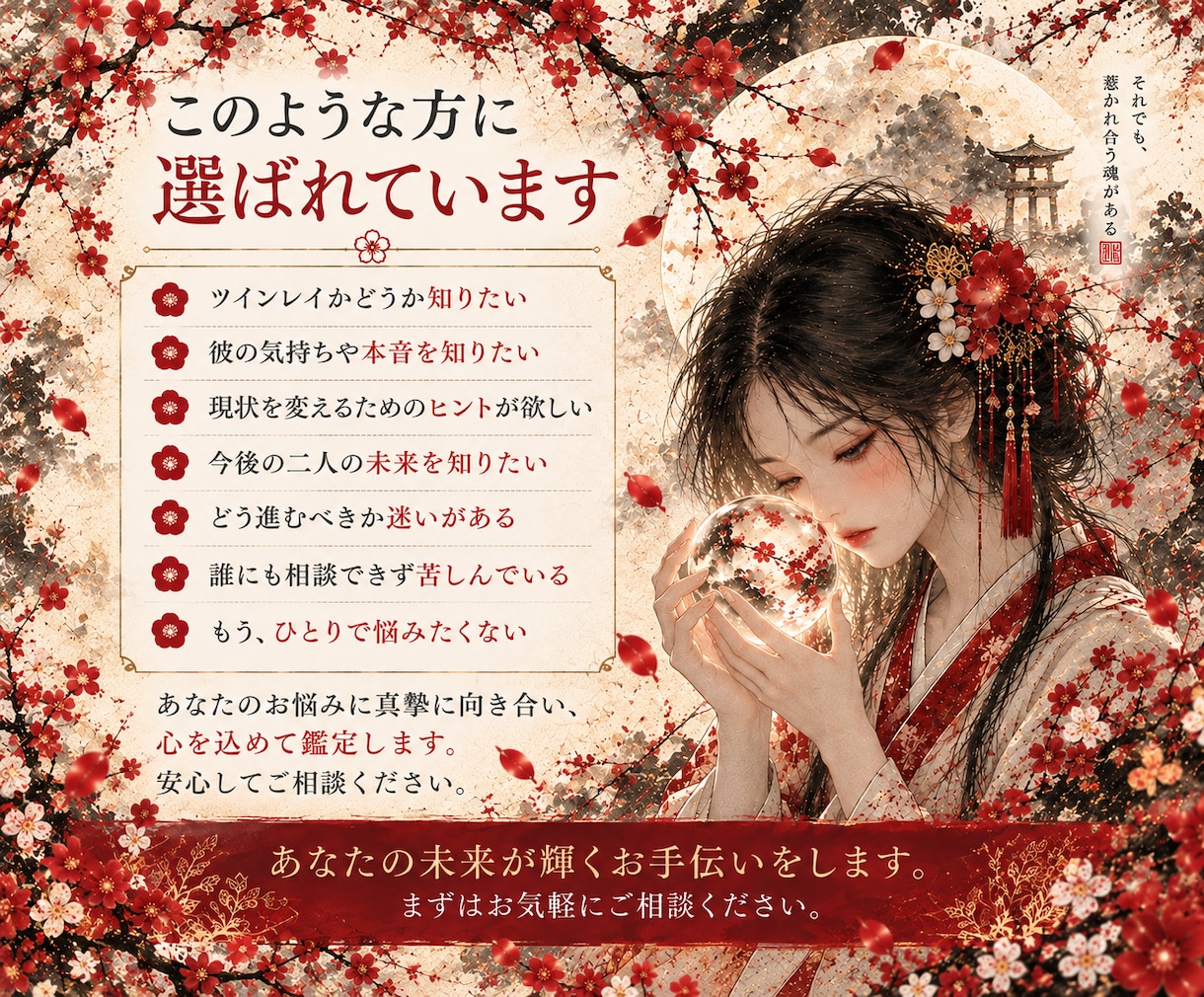 そのご縁の正体は？特別な二人の未来を読み解きます なぜこんなに忘れられないのか。惹かれるのに進まない理由とは。 イメージ6