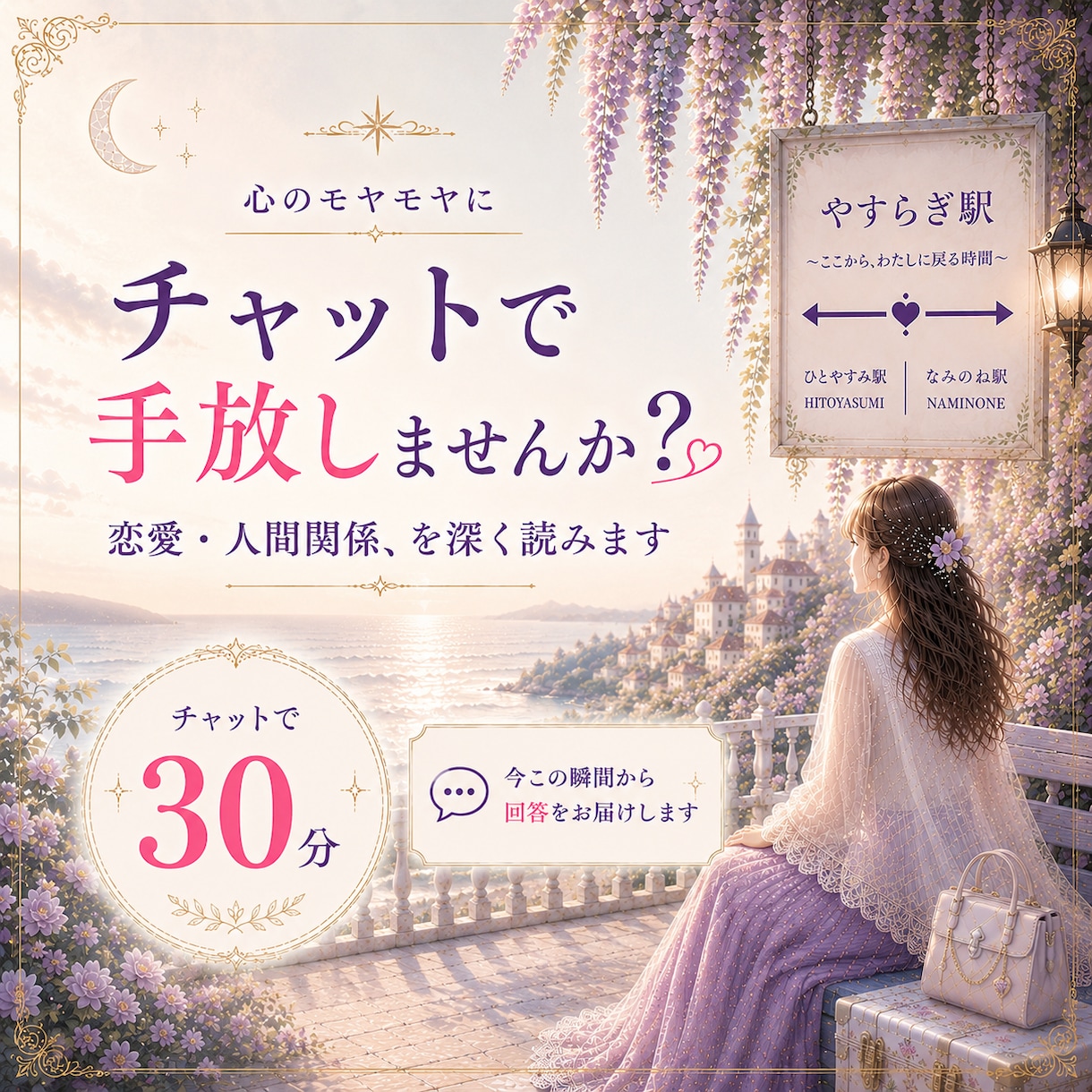 大人の女性へ|30分質問無制限のチャット占いします 恋愛/片思い/人間関係/家庭/不倫等に寄り添います イメージ1