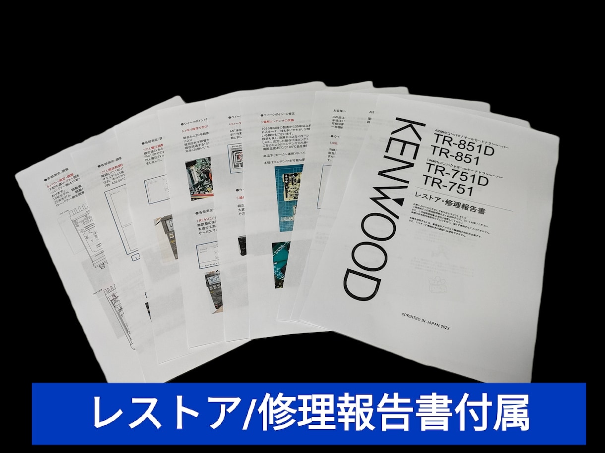 アマチュア無線 TR751/851 レストアします TR751/851年間修理件数40台以上の実績で修理します。