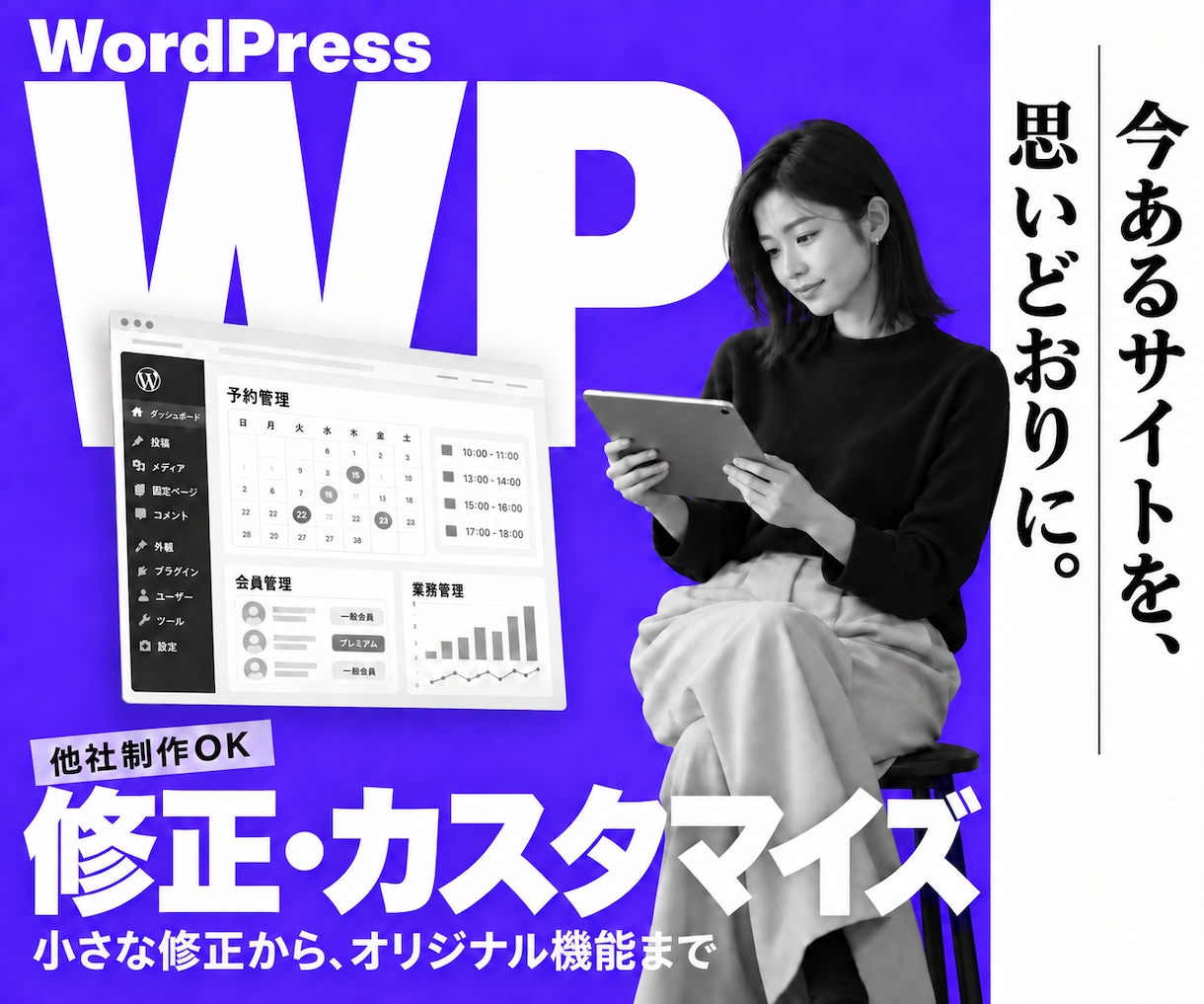 WordPressにオリジナル機能を追加します 独自プラグイン対応｜行動ログ・ファイル入出力・業務管理など イメージ1