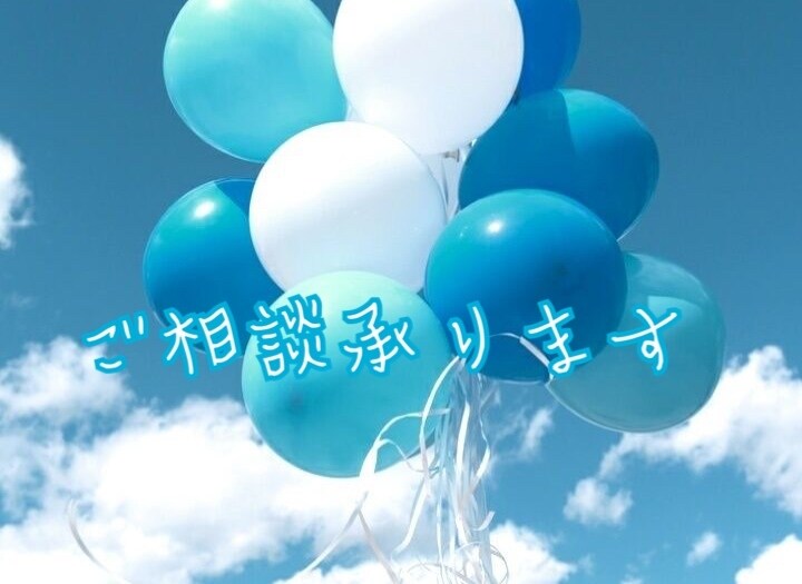 ご相談承ります 悩みごとや愚痴、話し相手になります！ イメージ1