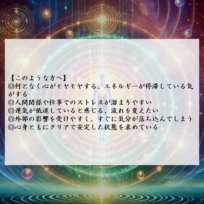 強力な波動修正で、あなた本来の力を引き出します 不調の原因を根本から修正し、理想の波動状態へ導く特別な施術 イメージ2