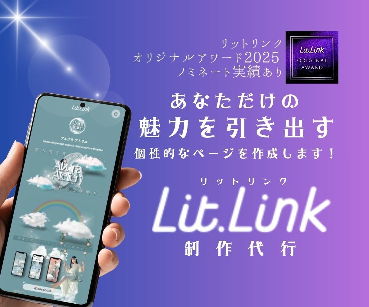 あなたの個性を惹き出さすリットリンク制作します lit.link-ORIGINAL-AWARDノミネート記念 イメージ1