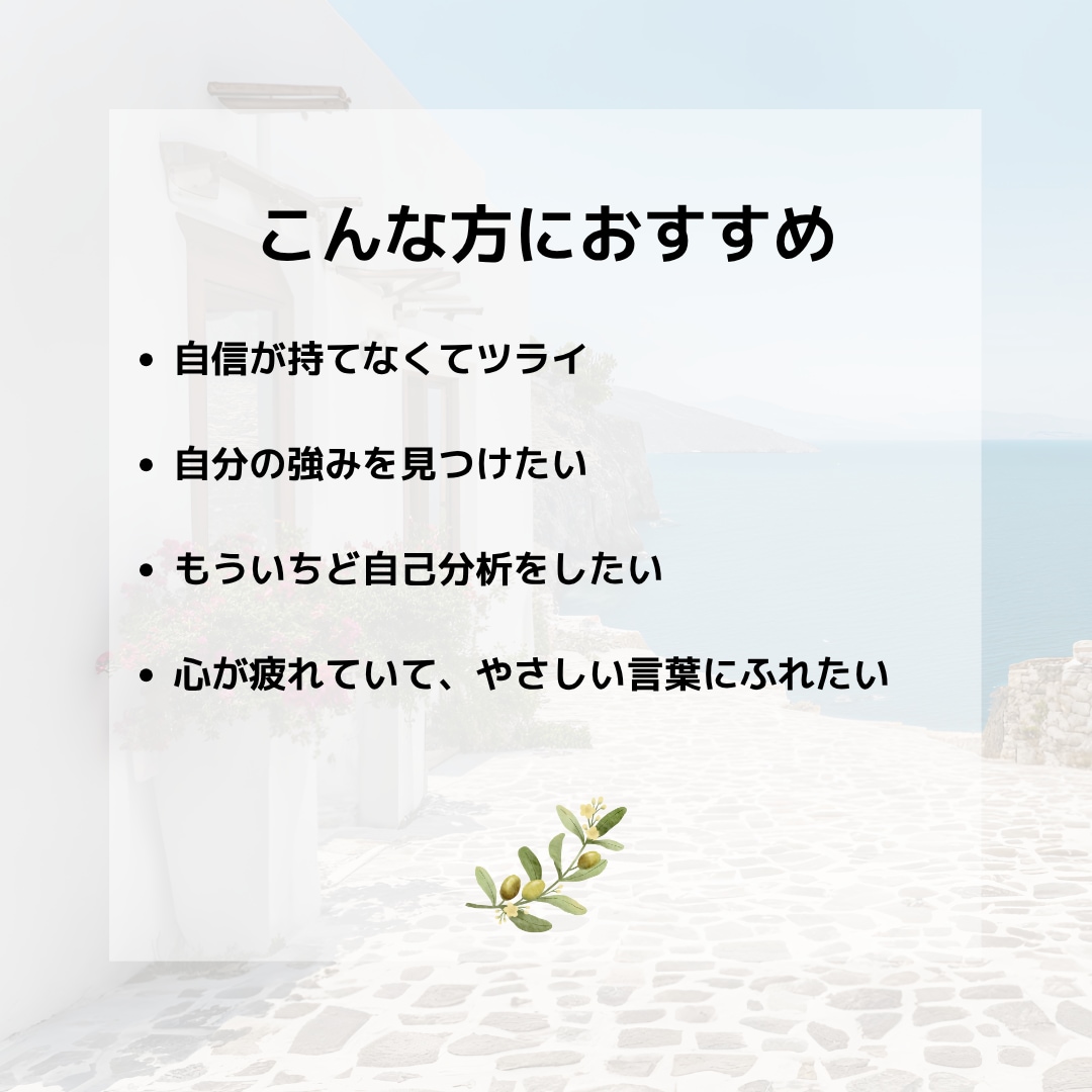 西洋占星術で『あなたの強み』を占います サクッと自己肯定感アップ！あなたの魅力を再発見しましょう！ イメージ3