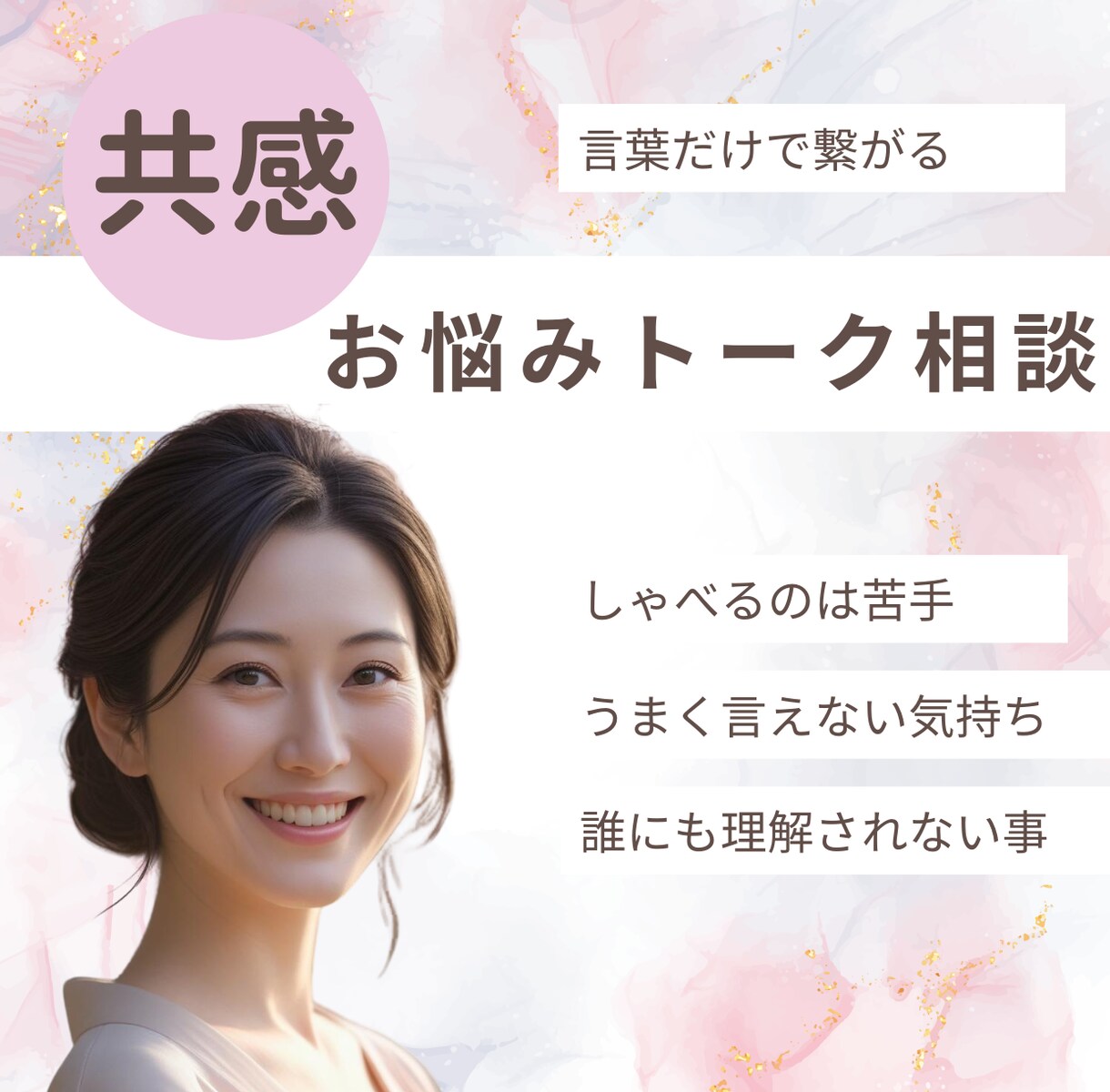文章だけでOK。気持ちを吐き出すお手伝いします 文章でこころの声をお預かりします イメージ1