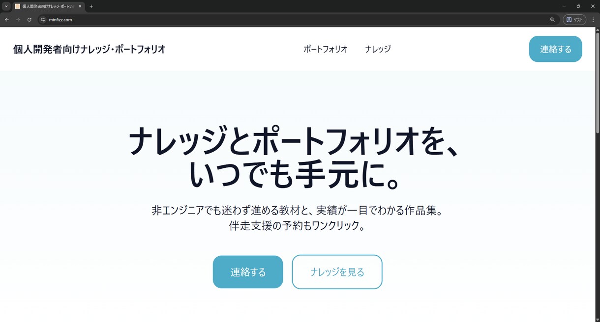 AIを使ったWebサイト/LPの作り方教えます AIを使ってWebサイトをサクッと作ってみませんか？ イメージ1