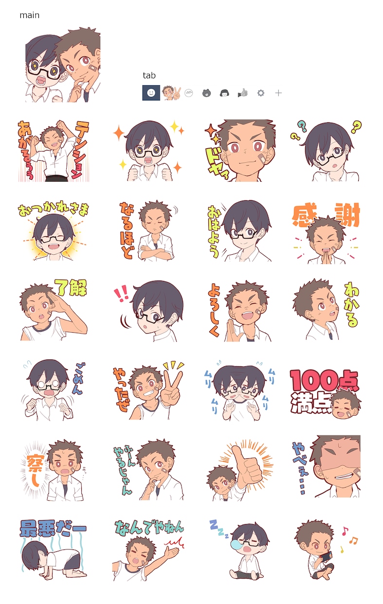 クオリティ重視！！24点LINEスタンプ作ります スタンプ制作のプロが制作いたします！記念日や思い出作りに！ イメージ2