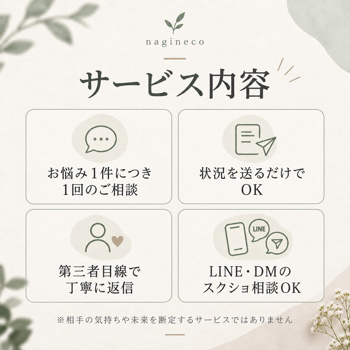 恋愛のモヤモヤ、第三者目線で一緒に整理します 友達には言いづらい恋愛の悩みをフラットな立場でお聞きします。 イメージ4