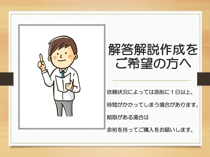 過去問等の英語問題解説＆模範解答作成します 超進学校現役教諭がスピーディーに的確な解答解説を作成！ イメージ4