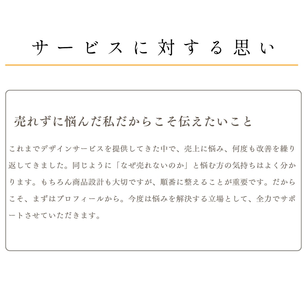 あなたのプロフィールを購入につながる形に輝かせます 売れる文章、作ります。ココナラで試してきたからこそ伝わる形に イメージ9