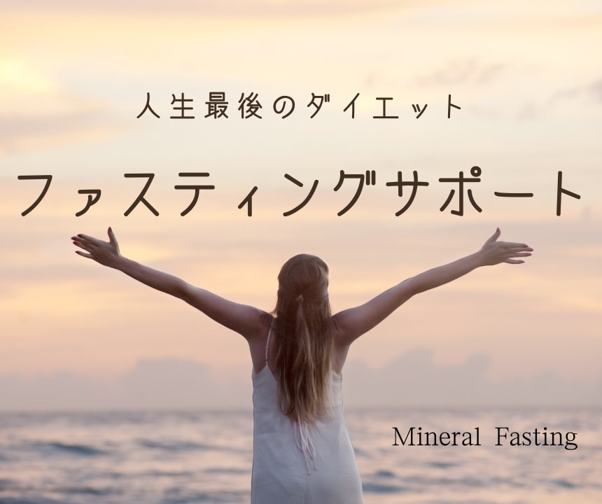 モニター募集★1週間ファスティングサポートします 脂肪燃焼、デトックス、免疫力UPを期待したい方はこちら！ イメージ1