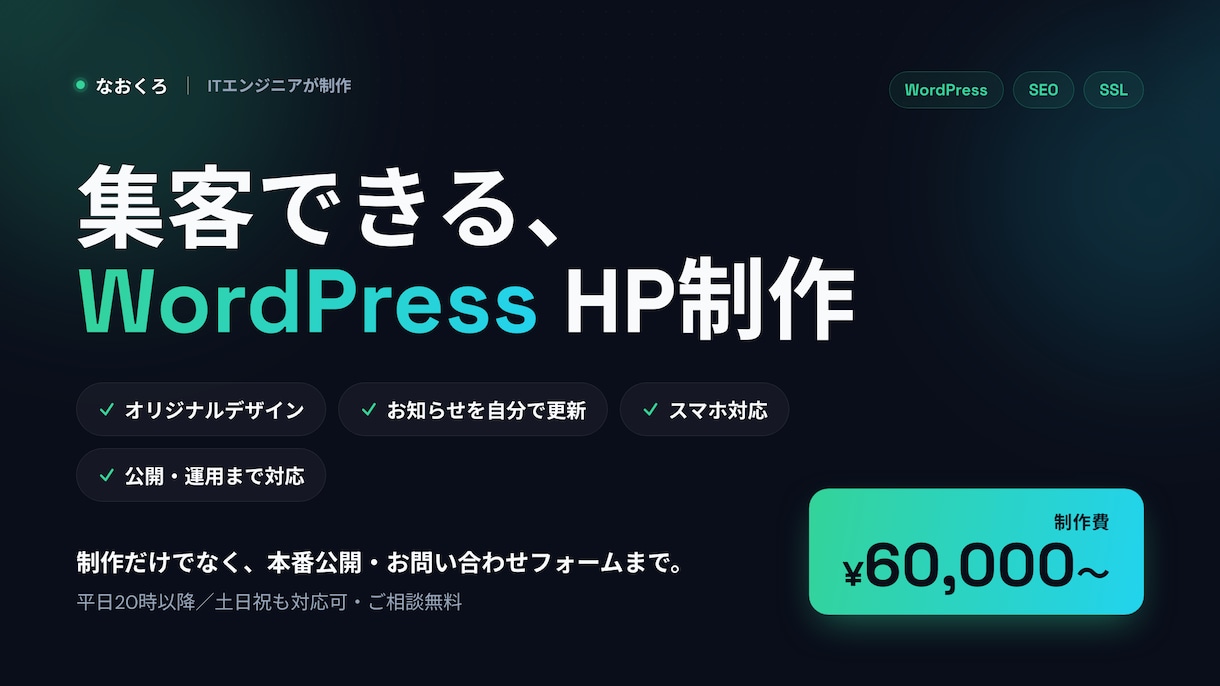 WordPressで集客できるHP制作します お知らせを自分で更新できる本格サイトを丁寧に イメージ2