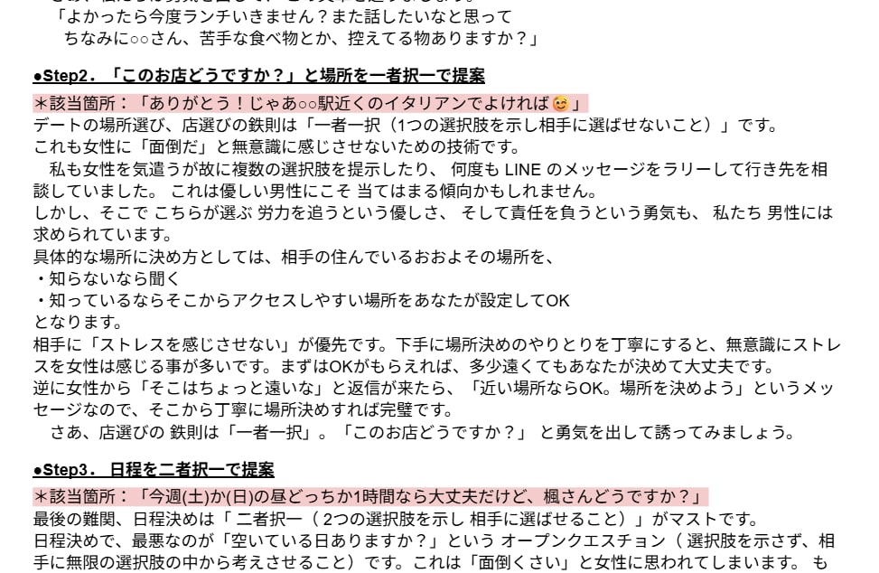 デート・LINEの『恋愛会話技術』教えます 女性に喜んでもらう会話【マニュアル】で再現できます イメージ5