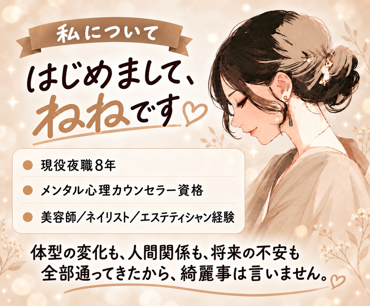 現役夜職8年。否定せずお話聞きます 夜職・恋愛・自己肯定感｜綺麗事なしで本音を受け止めます イメージ2