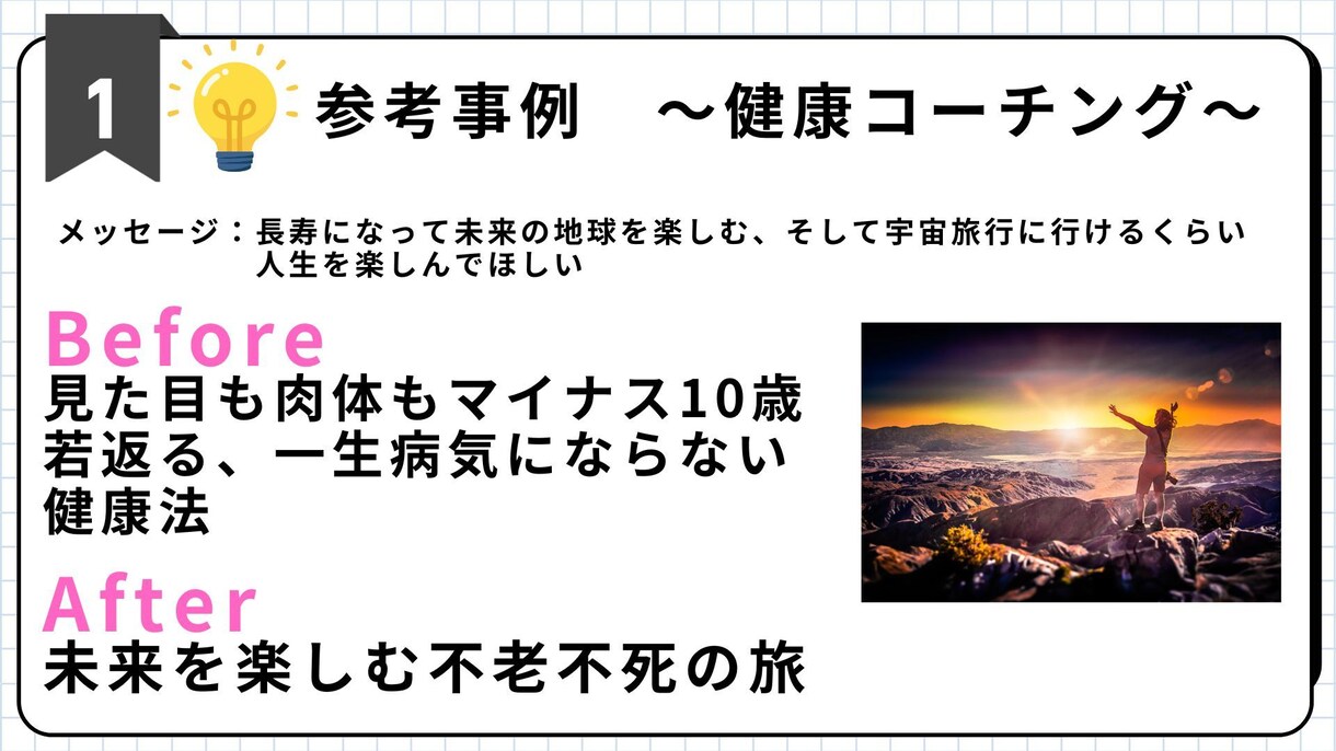 事業のキャッチコピーを考えます あなたの事業を伺い、最善のキャッチコピーを考えます。 イメージ6