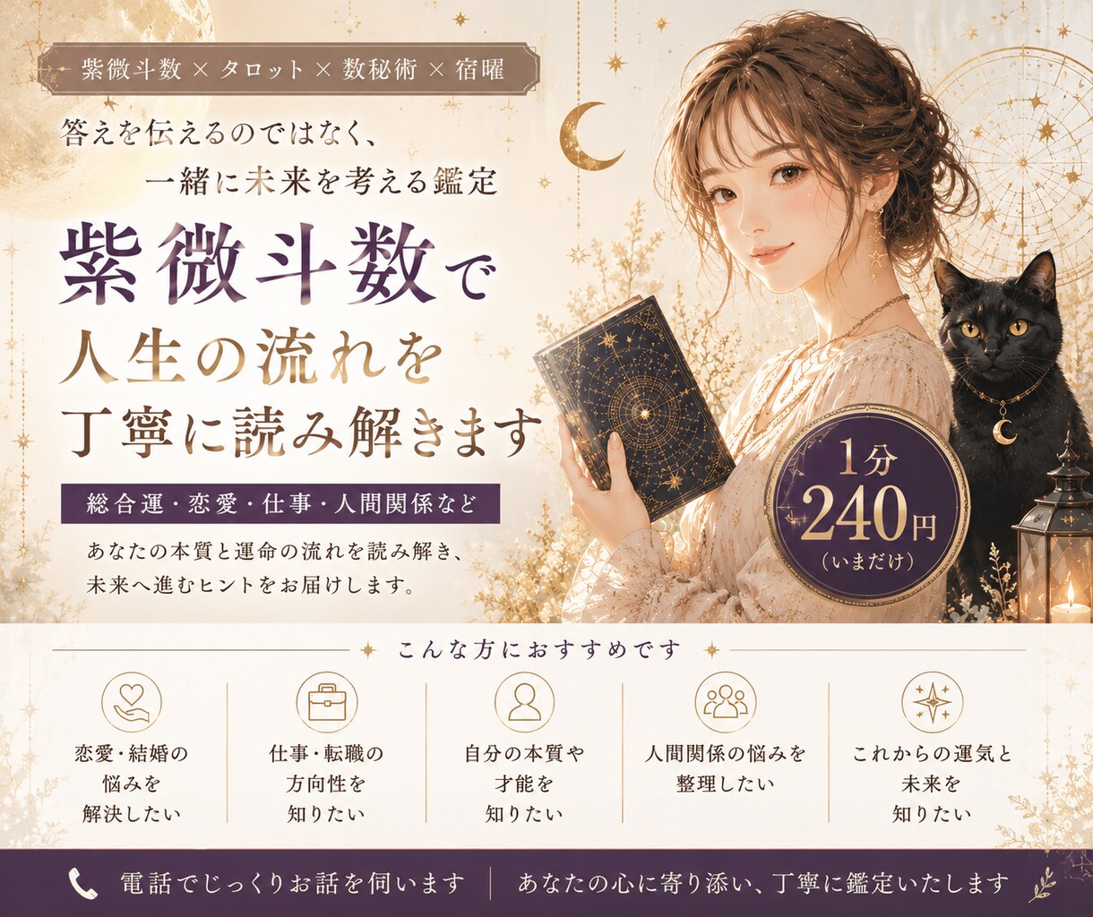 紫微斗数で総合運と未来を読み解きます 悩みを整理し現実を動かすヒントをお届けします イメージ1