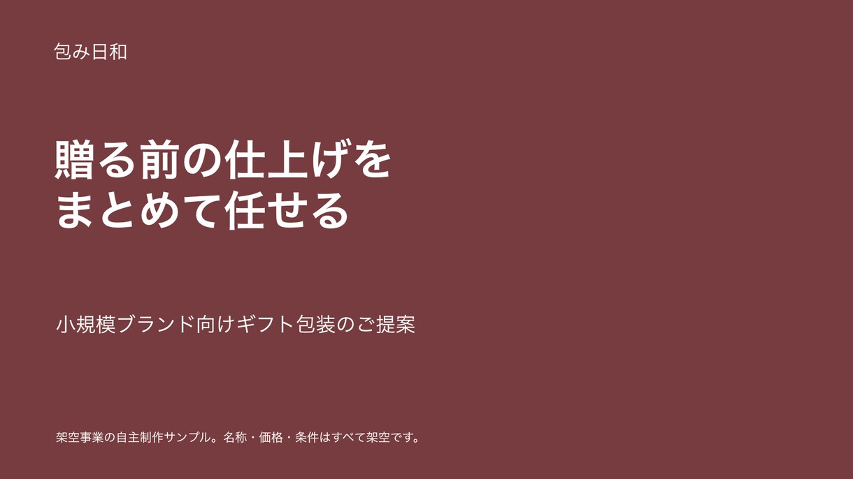 営業資料10枚と想定質問10問の回答を作成します 伝える順番と質問への備えを、ひとつのパックに イメージ5