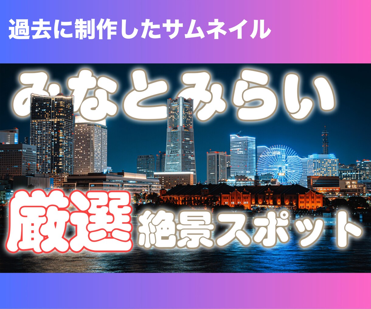 Vlog、ゲームを中心としたサムネイルを制作します 現役専門学生が、丁寧に制作します！ イメージ6