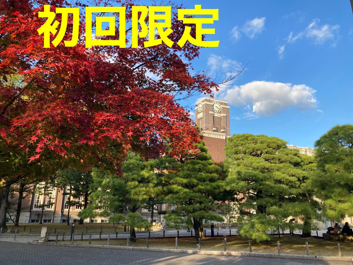 中学英語数学、高校基礎英語をプロから楽しく学べます ★継続時に初回分を実質無料サービス中★　京大文系卒です。 イメージ1
