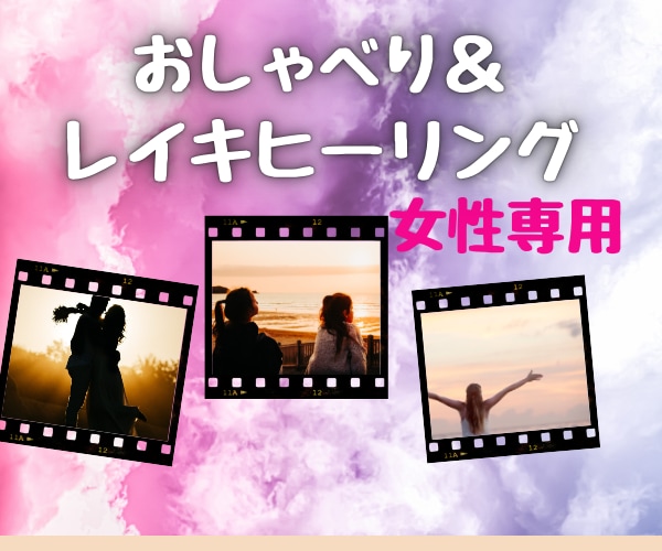 お悩みのあなたに…あたたかなレイキヒーリングします まず全部吐き出して！その空っぽになった心に、愛と力を注ぎます イメージ1