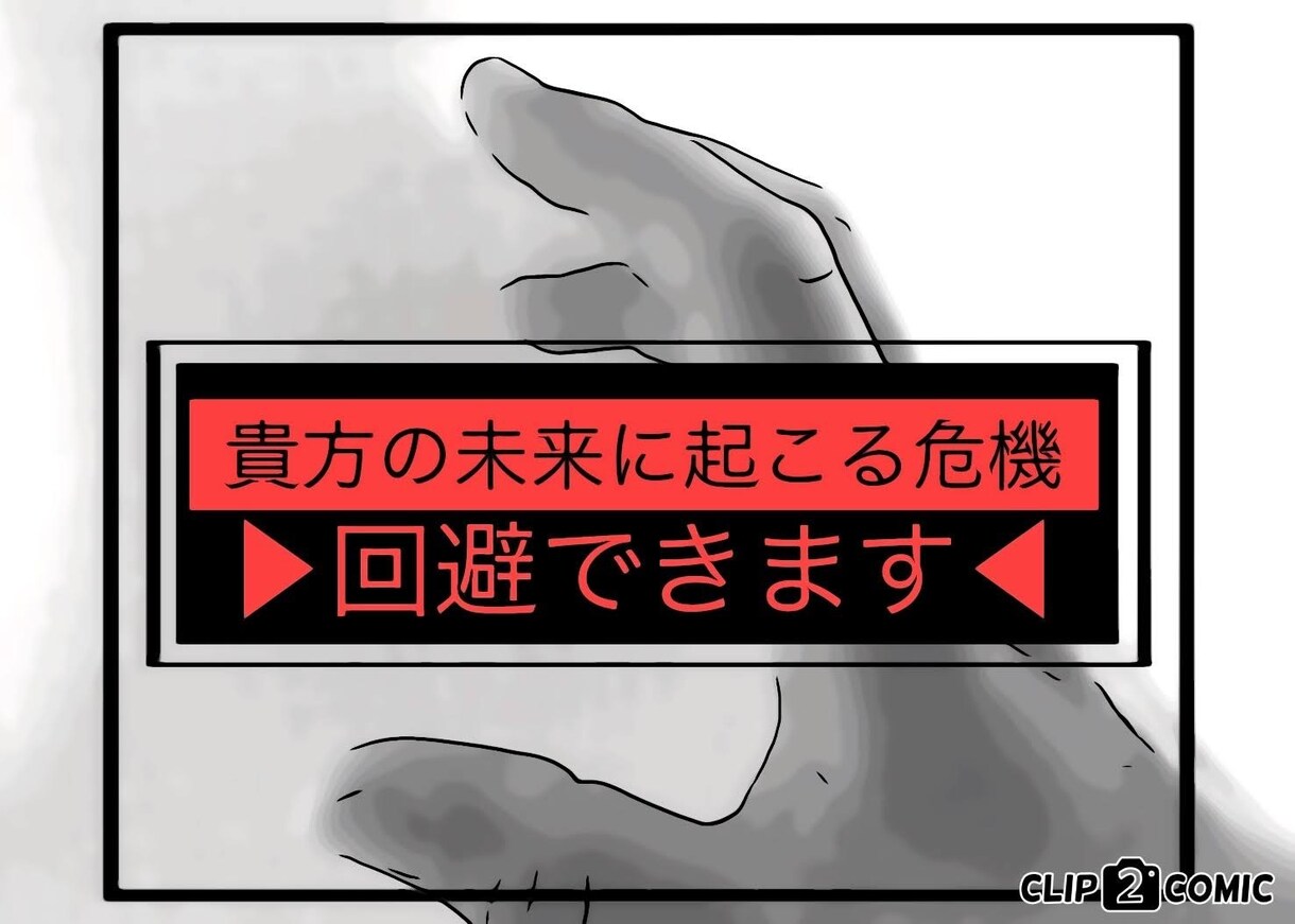 未来危機視で貴方に起こる危機を回避できます その先の、未来の生命に迫る危機を回避しませんか？ イメージ1