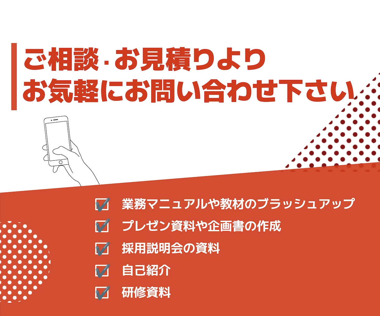 見やすい 分かりやすい 伝える資料を作成いたします イラストや背景を用いて統一感のある資料に！ イメージ7