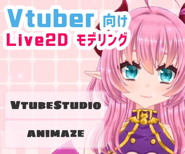 VtuberのLive2Dモデリング承ります イラスト持ち込みによる Live2D を作成します！ イメージ1