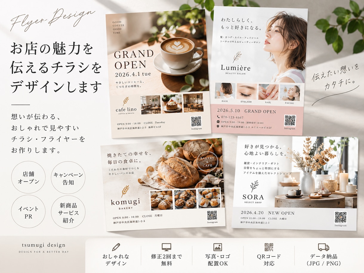 お店のチラシをおしゃれにデザインします お店の魅力を伝える、見やすくおしゃれなチラシを制作 イメージ1