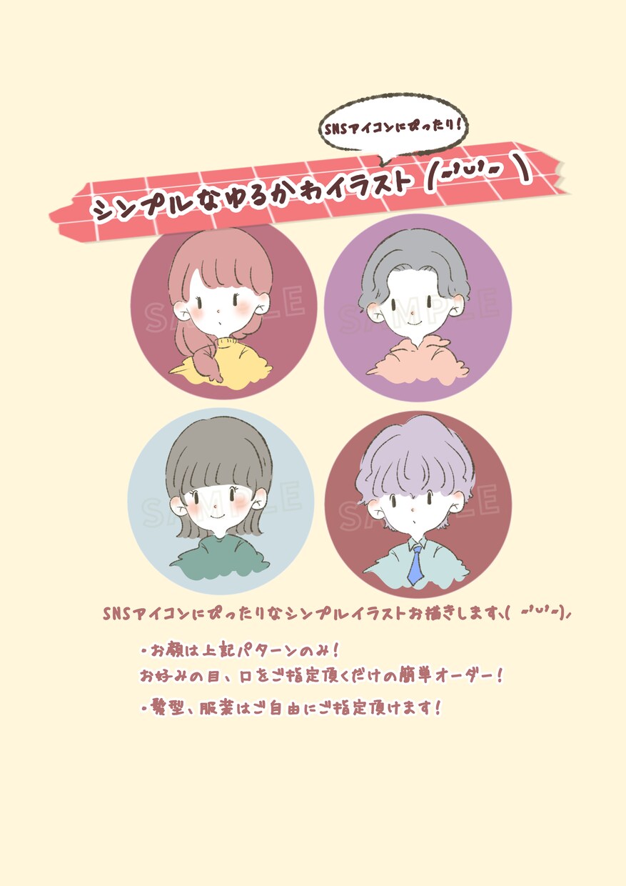 即日納品可！シンプルなアイコンイラスト作成します SNSに使えるゆるっとした似顔絵イラストです♪ イメージ1