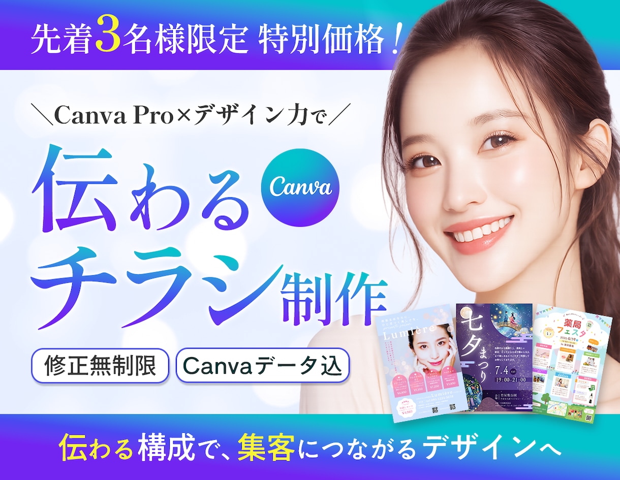 チラシ・フライヤーを低価格・丁寧に制作いたします CanvaProで高クオリティで伝わるデザインを提供します！ イメージ1