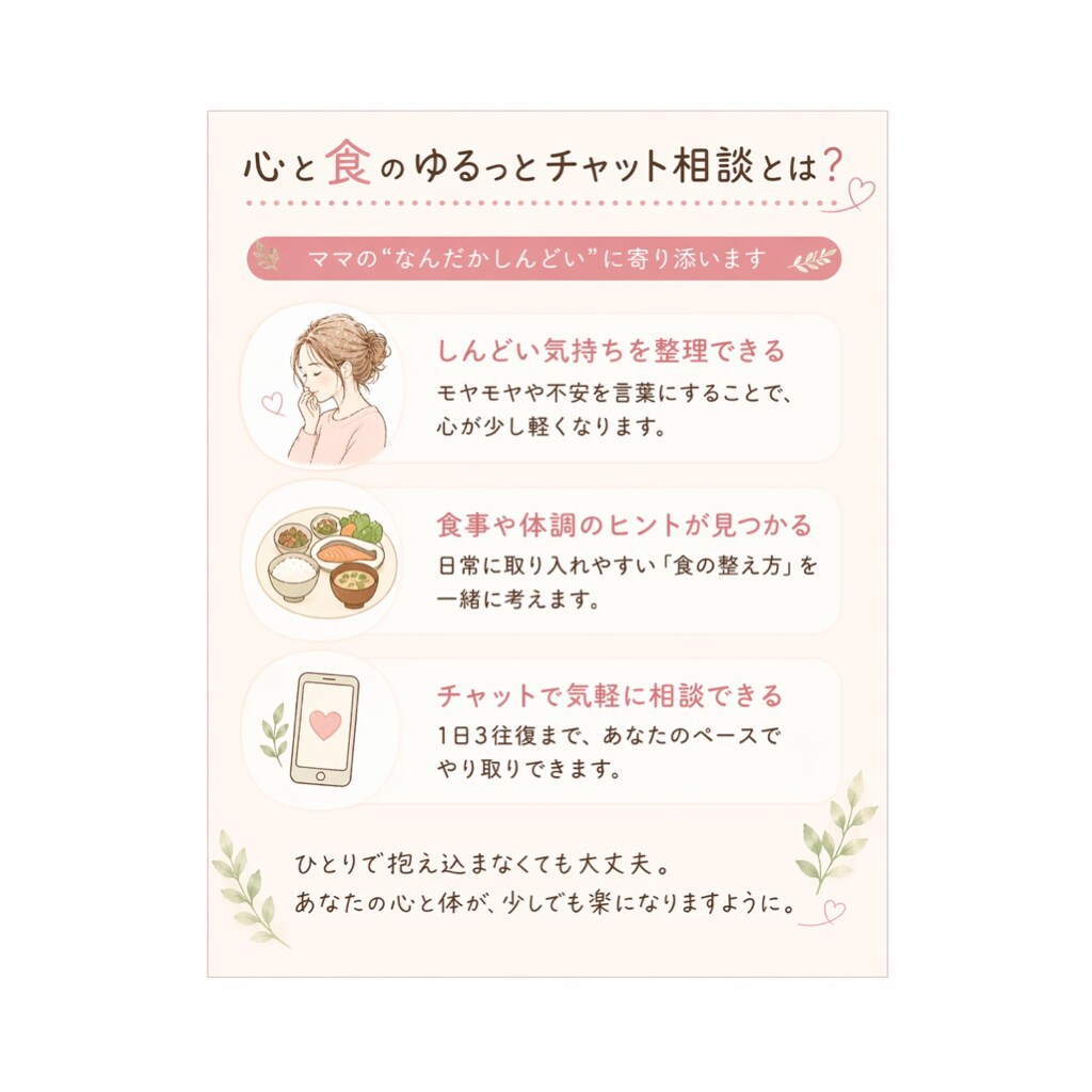 なんだかしんどいママへ｜心と食をゆるっと整えます がんばりすぎてしまうママに、ほっとできる時間を イメージ2