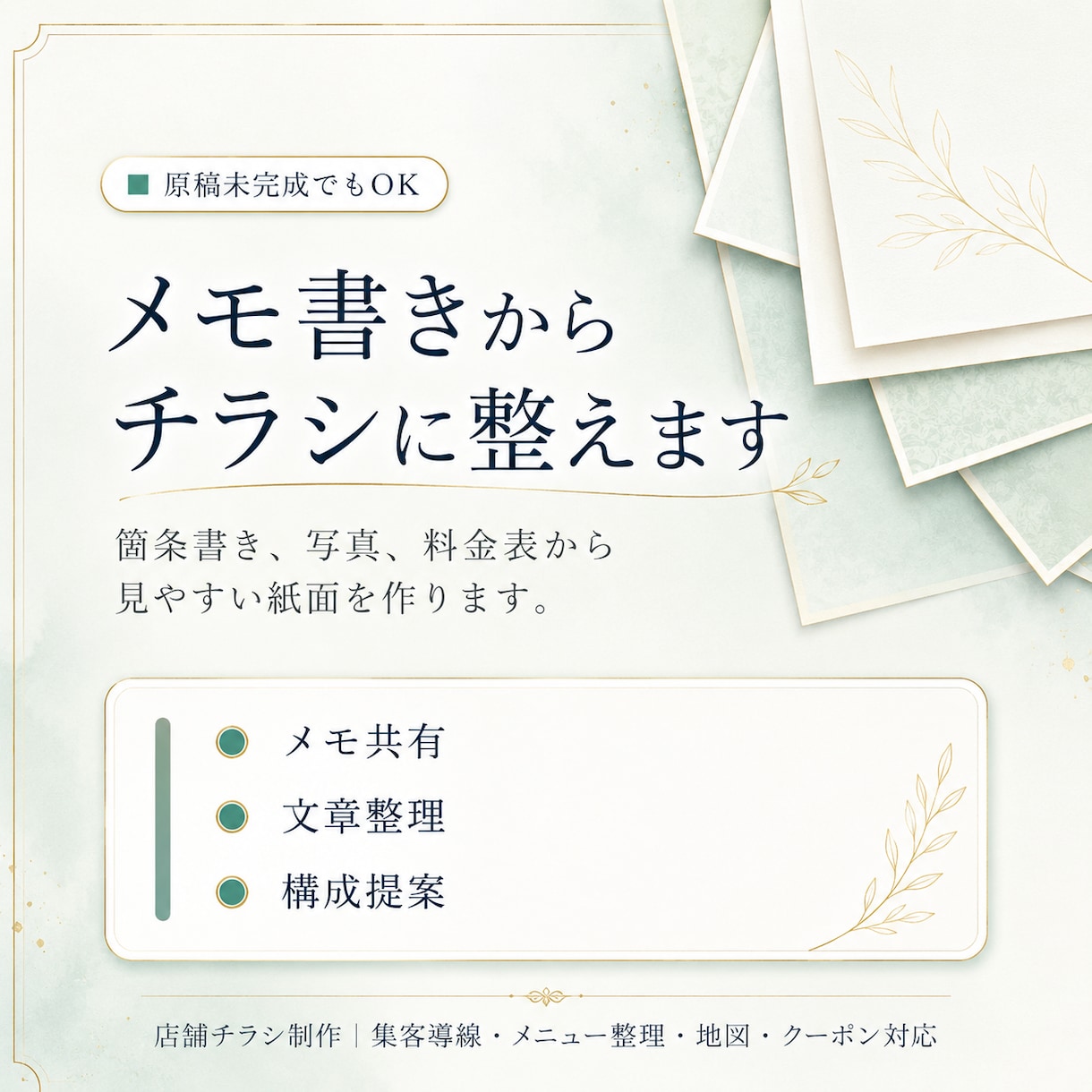 店舗の魅力が伝わる集客チラシを丁寧にデザインします 美容・飲食・リラク・地域サービス伝わる構成に整えて制作します イメージ8